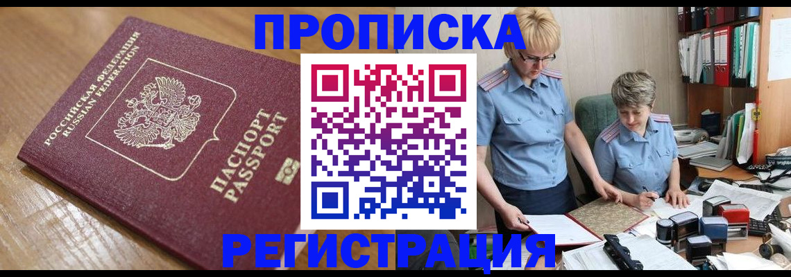 прописка в Губкине