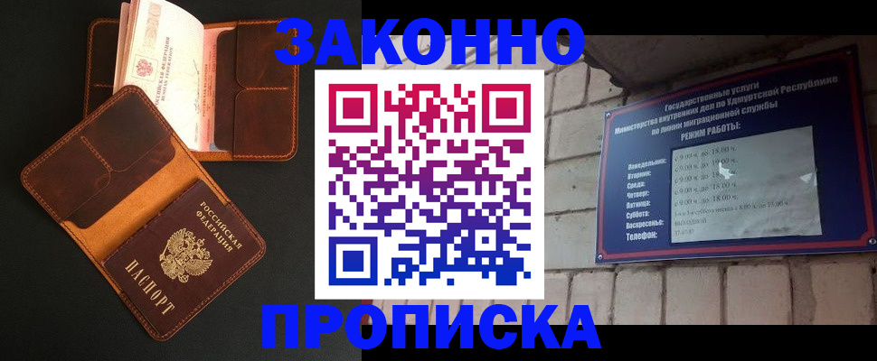 купить прописку в Губкине